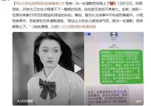 双相障碍女生在退租纠纷中服毒自杀,房东是否需担责