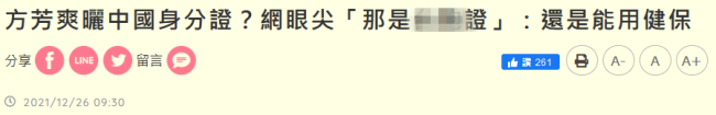 台湾综艺一姐方芳领居住证定居大陆