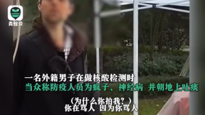 西安一外教在检测点辱骂防疫人员,已被校方解聘