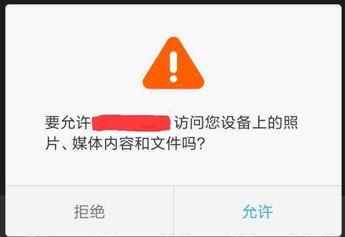 启动弹窗索要无关权限持续多发 APP仍有“七宗罪”