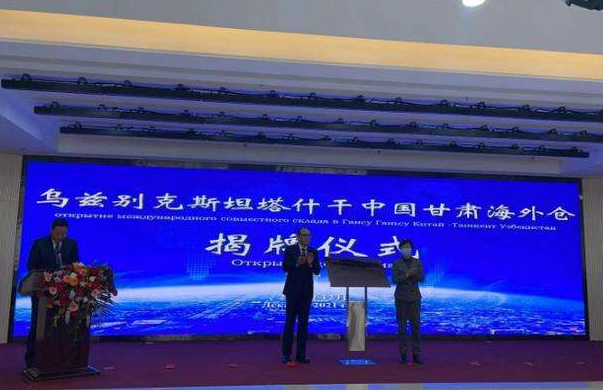 乌兹别克斯坦塔什干中国甘肃海外仓在兰州揭牌成立