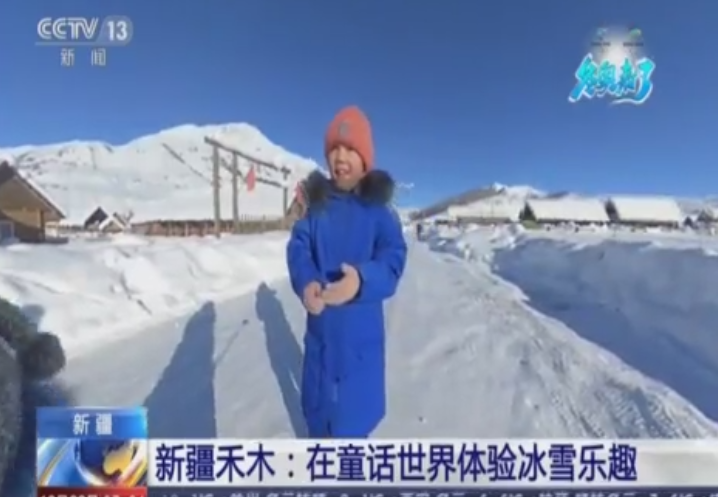 新疆：冬奥来了——新疆禾木——在童话世界体验冰雪乐趣