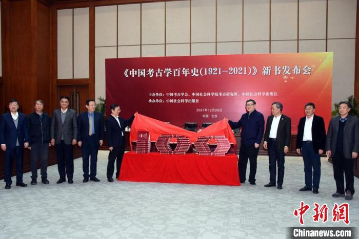 276位专家共撰4卷12册逾900万字中国考古学百年史巨著出版