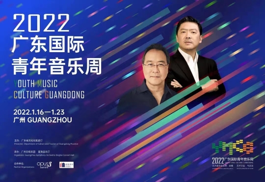 全球多地联动，“友聚”2022广东国际青年音乐周