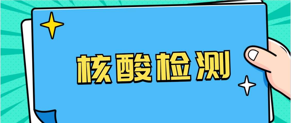 郑州决定开展全员核酸检测