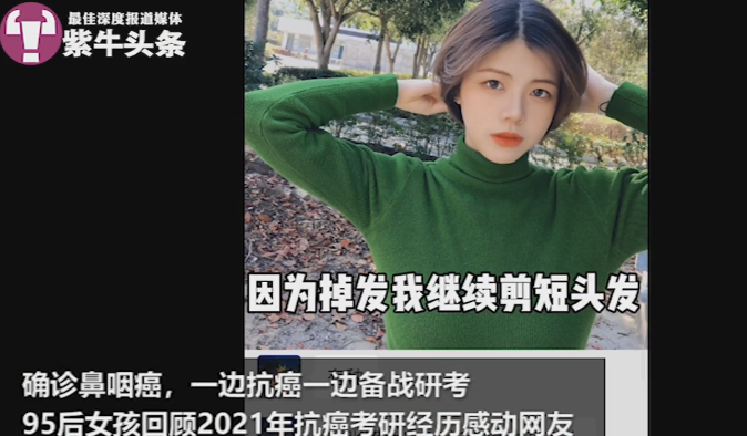 一个24岁姑娘的2021:确诊患癌,经历分手,擦干眼泪考研