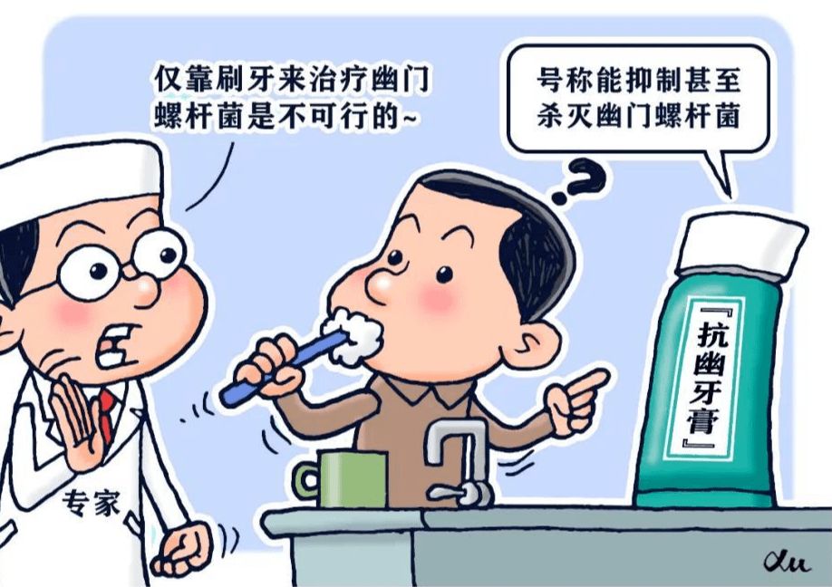 吹嘘刷牙治胃癌 起底“抗幽牙膏”的坑人“生意经”