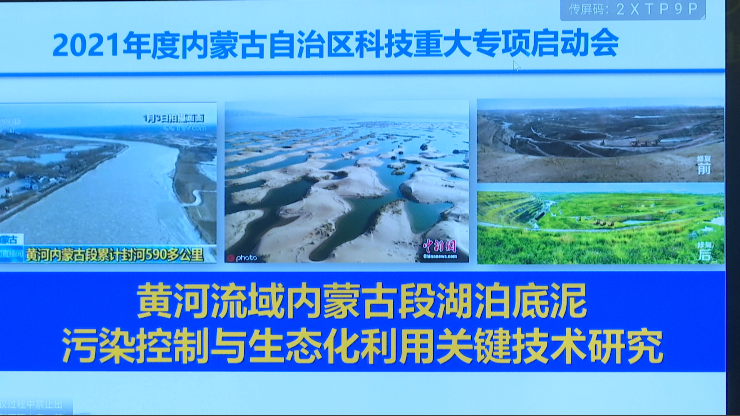 事关黄河流域！内蒙古一科技重大专项在乌海启动