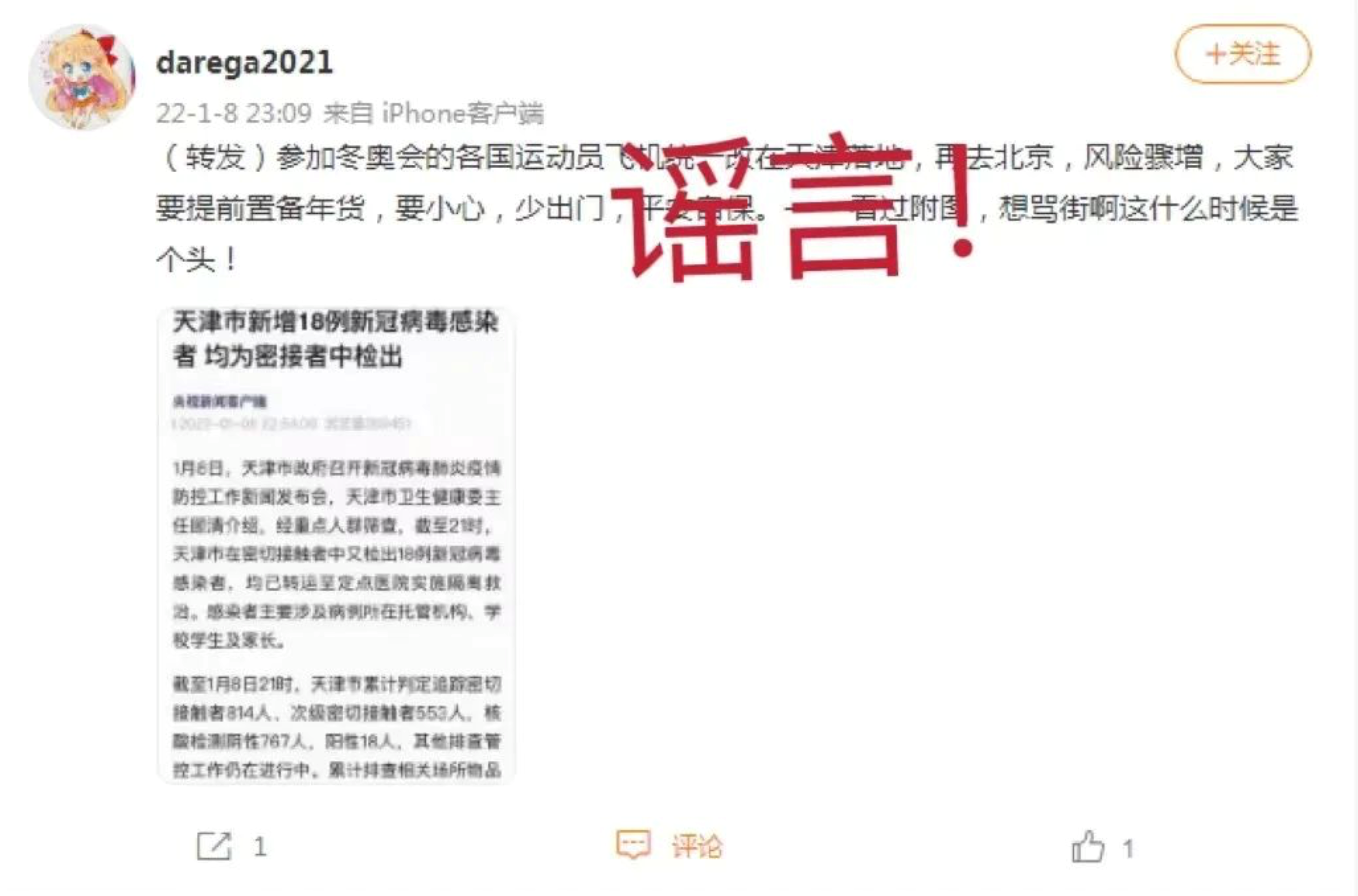 网传“参加冬奥会的各国运动员飞机统一改在天津落地”系谣言