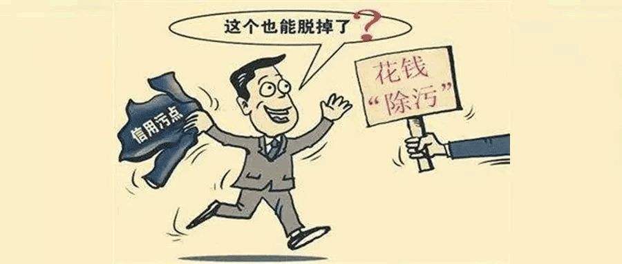 千元修复个人征信报告？银行：征信修复都是骗局