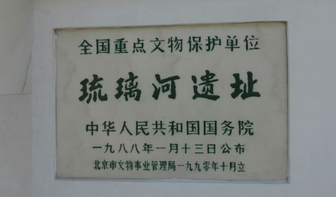 琉璃河遗址 两段铭文共证北京三千年建城史