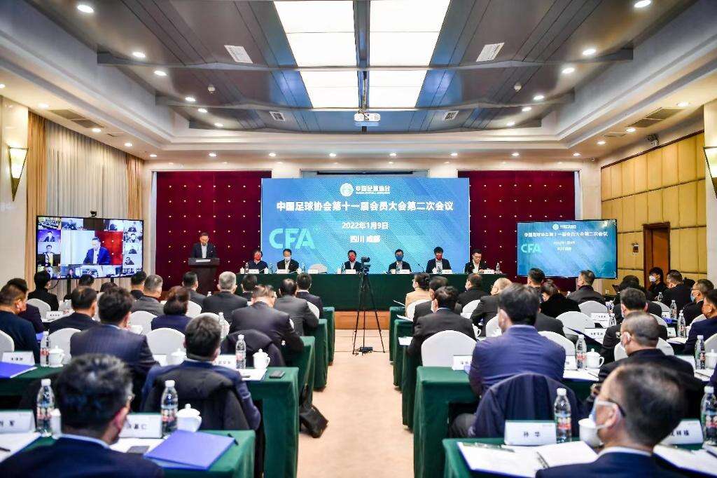 中国足协第十一届会员大会第二次会议召开