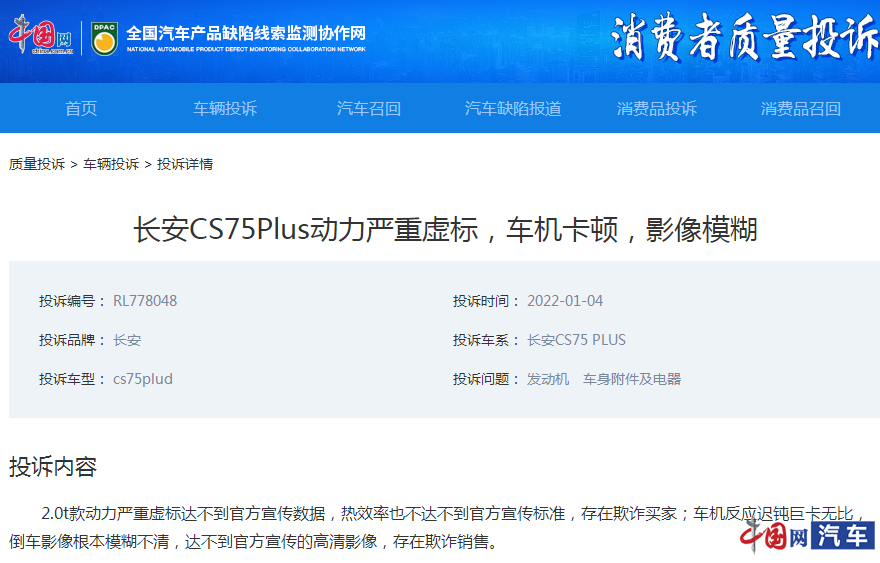 长安CS75 PLUS车机卡顿引发集体投诉未解决