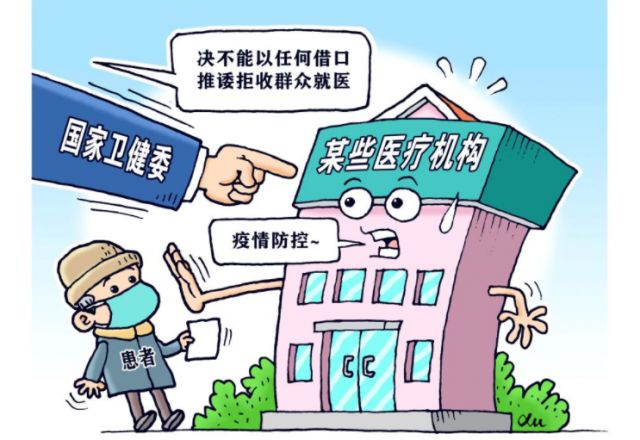“不得以任何借口拒收患者”彰显生命至上