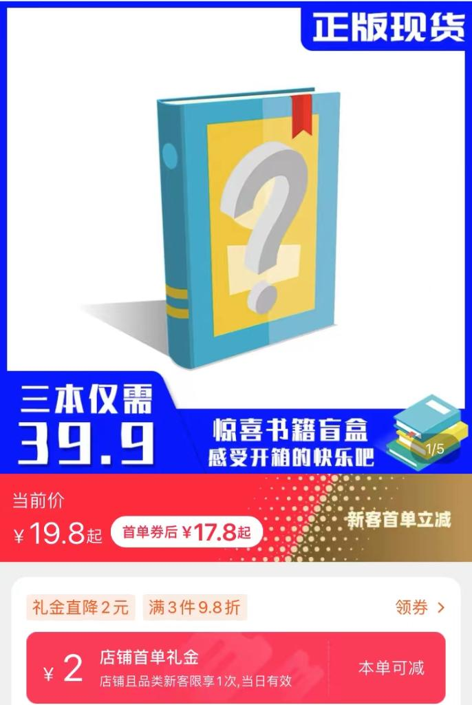 从“拆盲盒”到“1元书”——图书“花式销售”是突围创新还是饮鸩止渴？