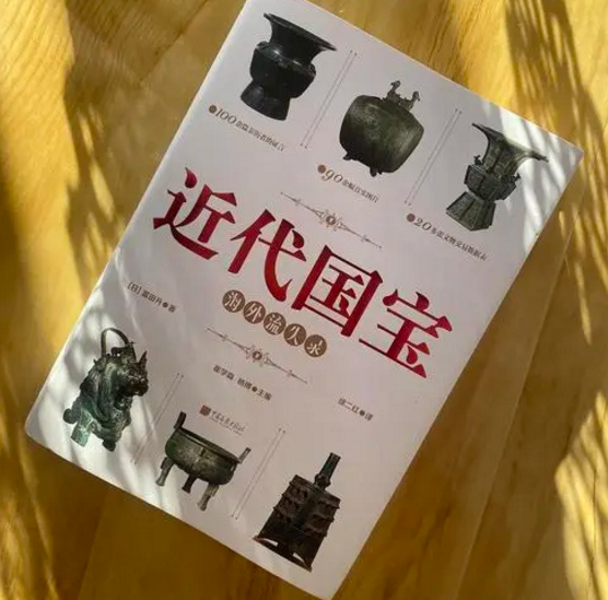 《近代国宝海外流失录》的启示