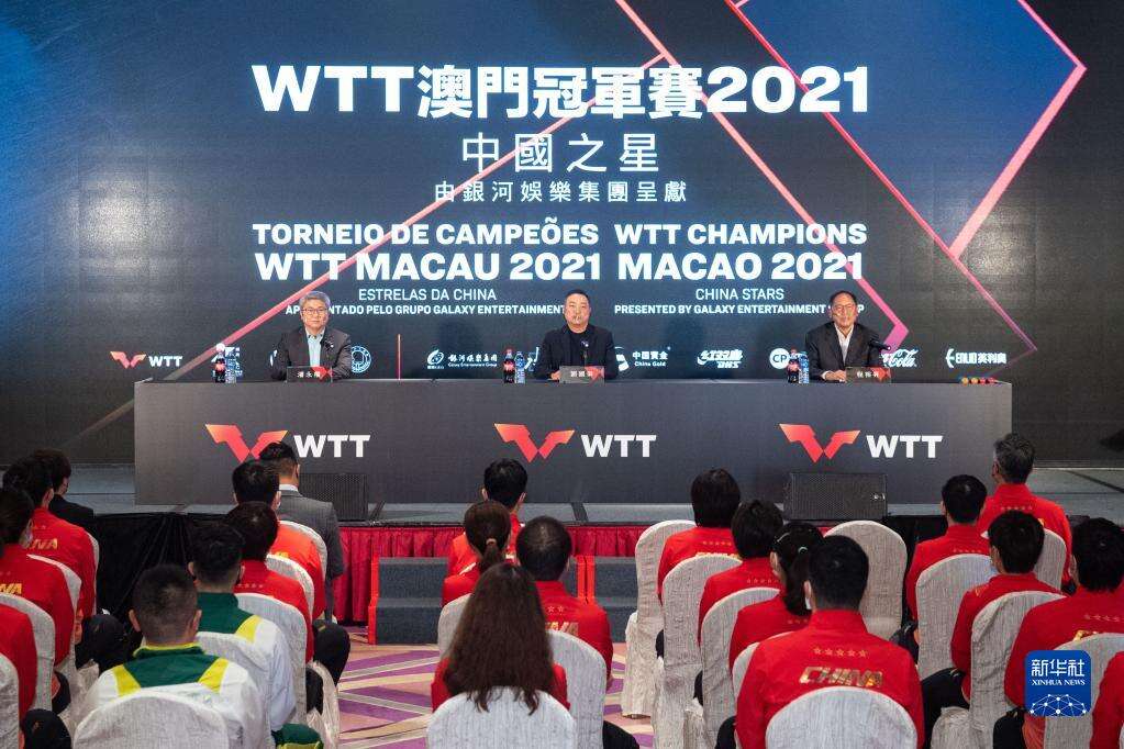 “WTT澳门冠军赛 2021中国之星”抽签仪式举行