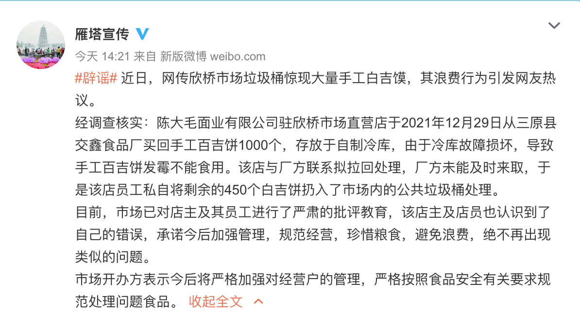 外地捐赠西安馍饼被浪费?官方:系商家自进货发霉