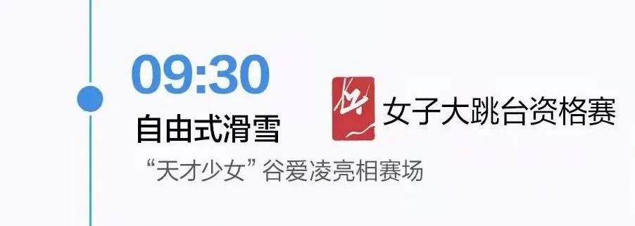 今日首战大跳台，谷爱凌的强劲对手都有谁？