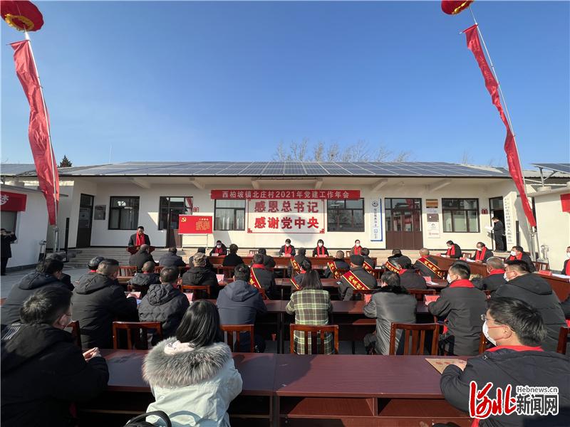 河北省平山县北庄村党建年会唱响乡村振兴“进行曲”