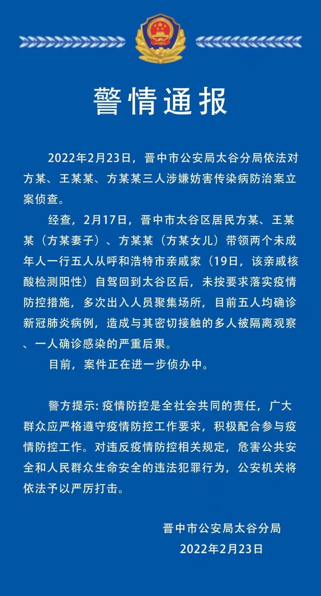 呼和浩特返回出入聚集场所致他人感染，山西3人被立案