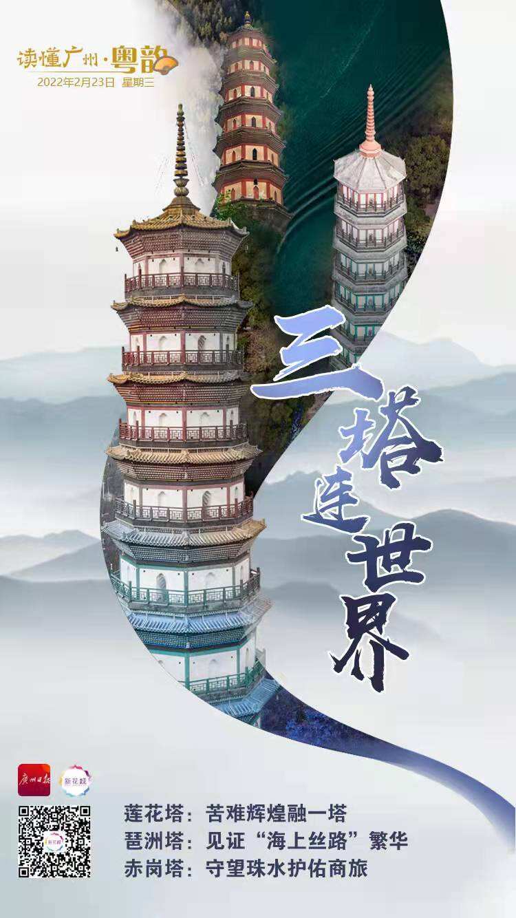 广州:三塔见证梦想与荣光