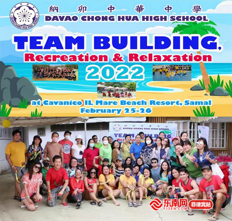 菲律宾纳卯中华中学组织教职员工团队建设活动