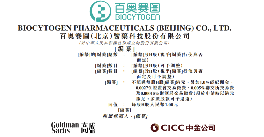 百奥赛图递表港交所：2021年亏损5.45亿 毛利率接近70% 国投上海持股11.2%