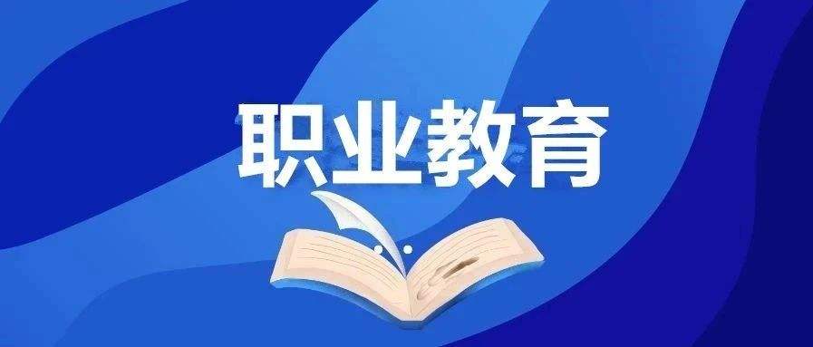 小职校书写扶贫“大文章”