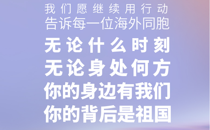 中国用行动告诉海外同胞:你的身后有祖国