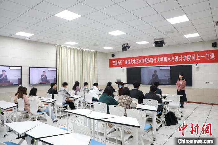 湘疆高校学子线上“同步课堂”携手学习 互动交流