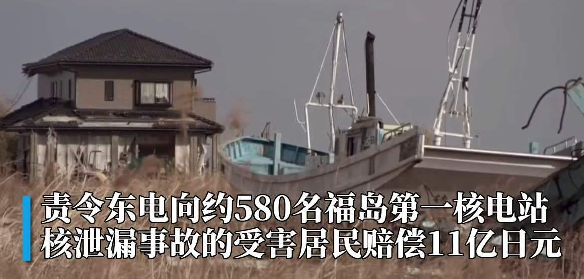 日本最高法院判决东电向约580名受害居民赔偿11亿日元