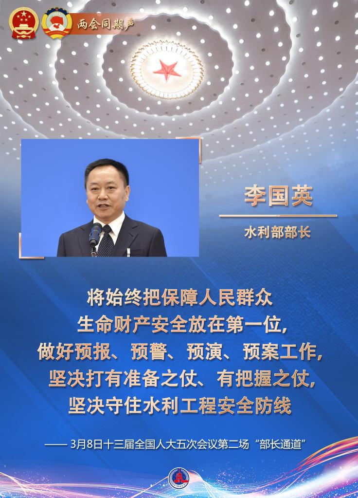 今年夏汛情势如何？国家水网怎样建？——水利部部长李国英谈水利热点话题