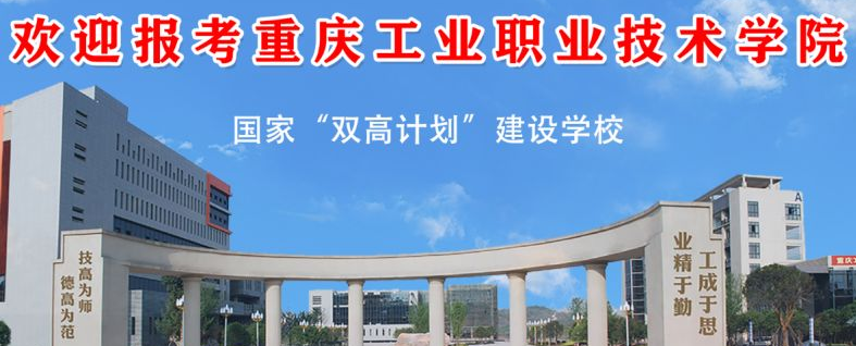 重庆工业职院“六项工程”打造技术技能人才培养高地
