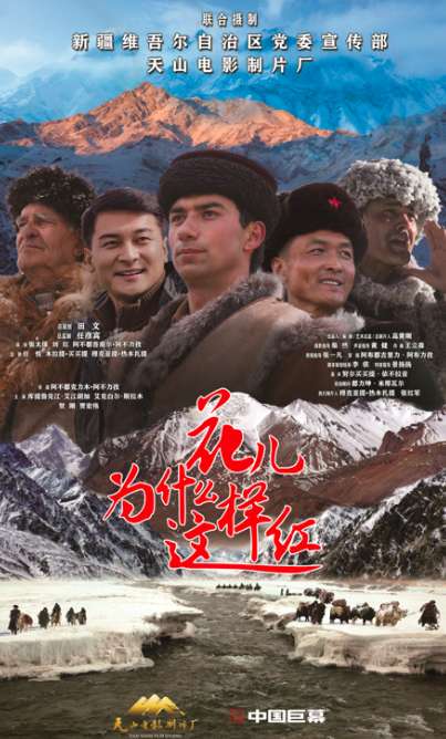 《花儿为什么这样红》3月18日上映