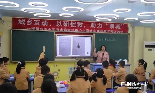 全省率先！福州启动建设城乡紧密型教育共同体