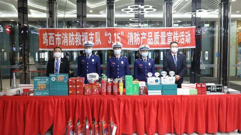 鸡西市消防救援支队开展“3.15”消防产品查处、销毁、集中宣传活动