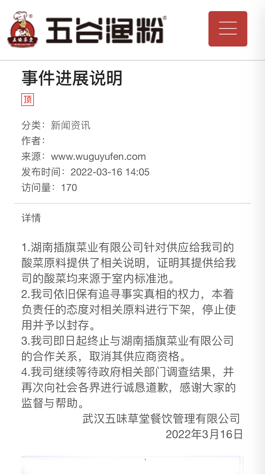 五谷渔粉上热搜!承认“插旗菜业”是其酸菜供应商，实探成都线下门店