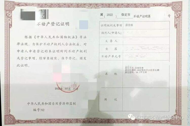 河北省保定市首张居住权登记证明颁发
