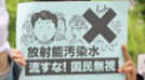 日本约18万人署名反对核污染水排海