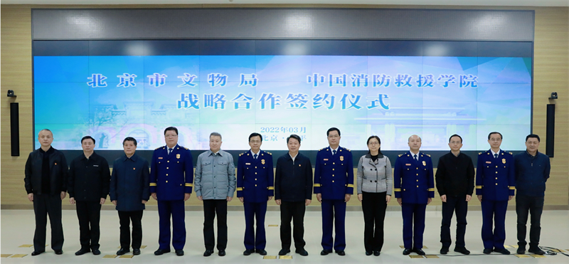 “北京文物安全研究院”成立
