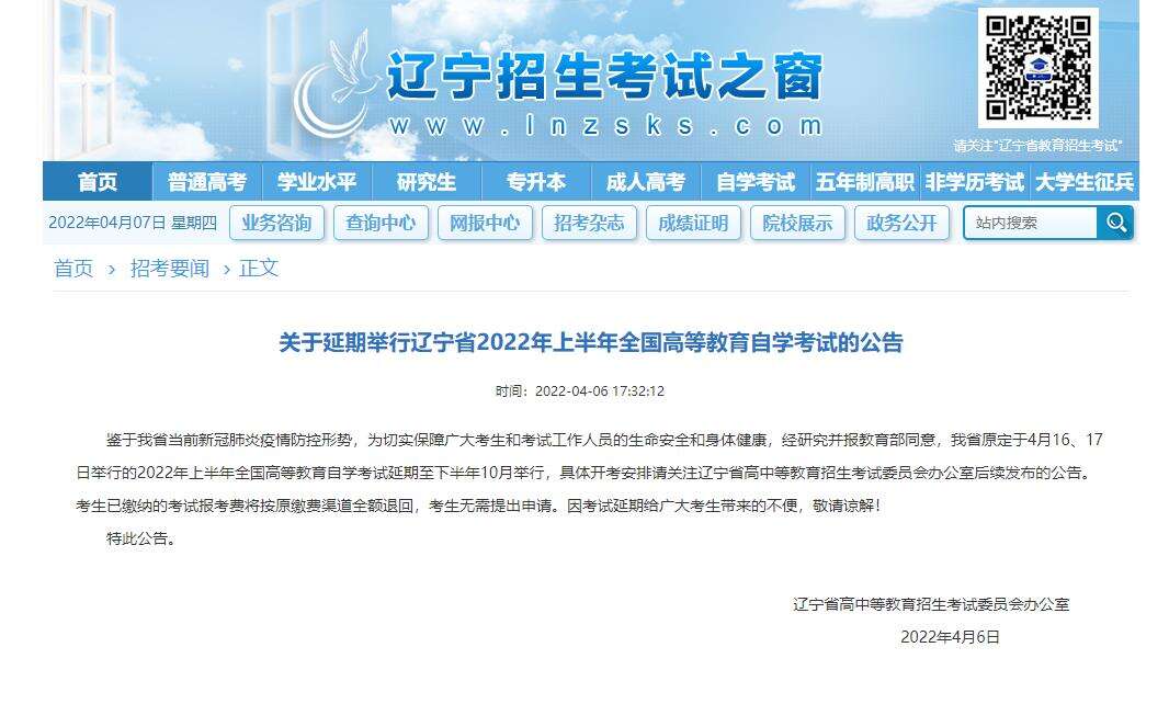 辽宁2022年上半年高等教育自学考试延期至10月举行
