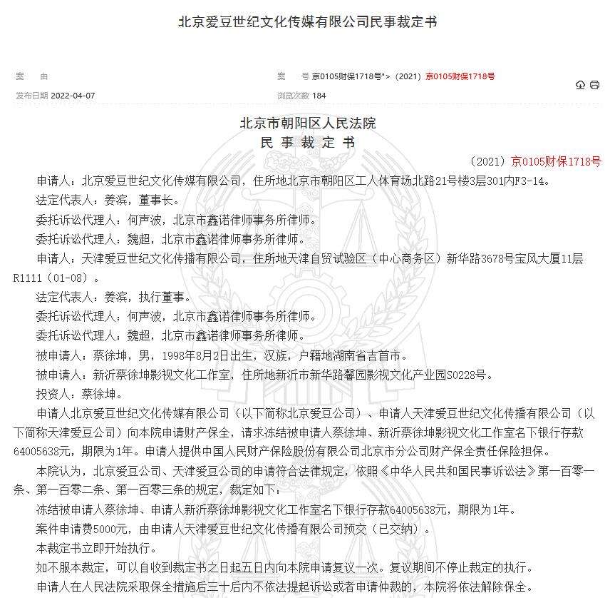 蔡徐坤及工作室6400万银行存款被冻结 工作室回应