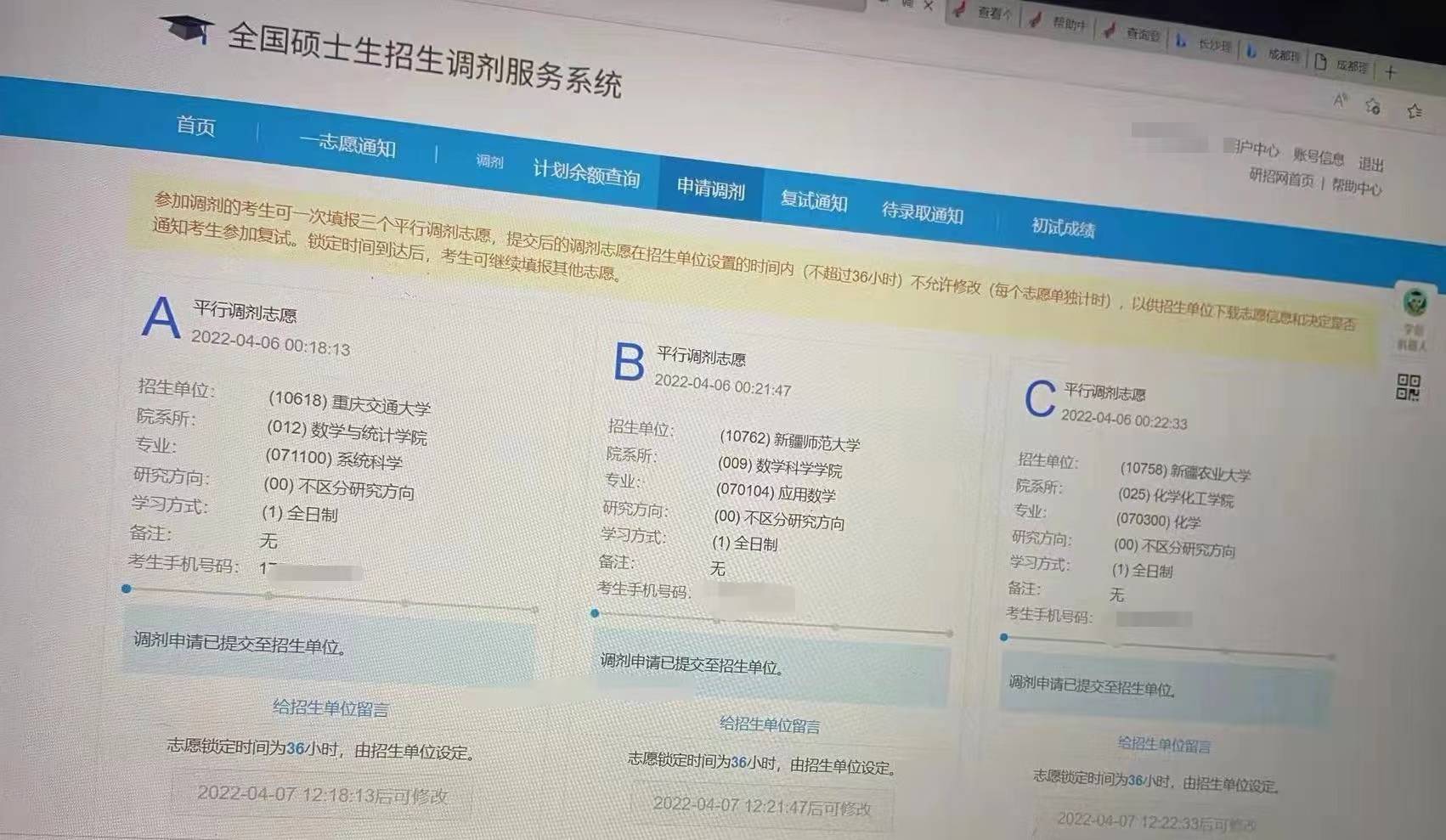 谁动了她的账号？女生考研频频被他人恶意取消报名、修改志愿