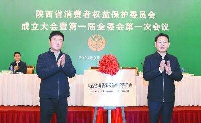 陕西省首个市级消费者权益保护委员会在咸阳成立