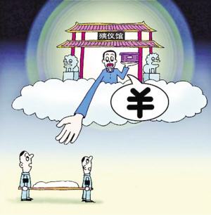 “天价”殡葬费全是骗人套路 打心理战层层加价