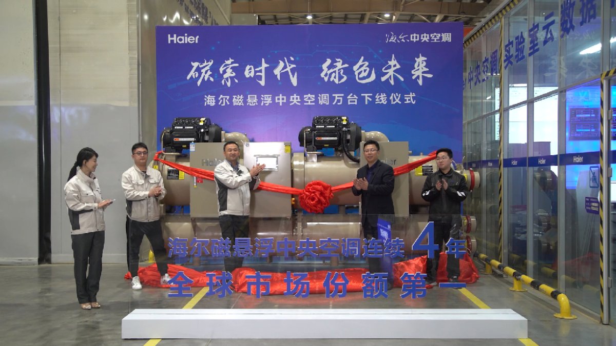 行业抢滩磁悬浮空调,海尔的竞争者又多了