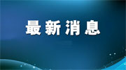 全国25万余处文博单位公示文物安全责任人