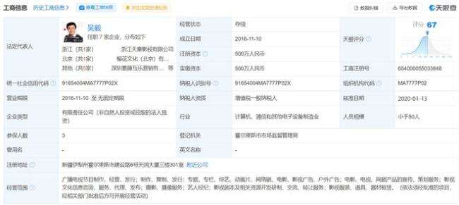 制片人吴毅公司被强制执行7540万 现已被立案侦查