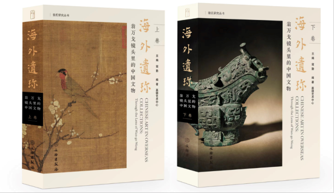海外遗珍：翁万戈镜头里的中国文物